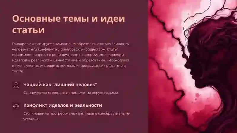 Презентация на тему "Методика работы над статьёй И.А. Гончарова «Мильон терзаний» в школе" 4