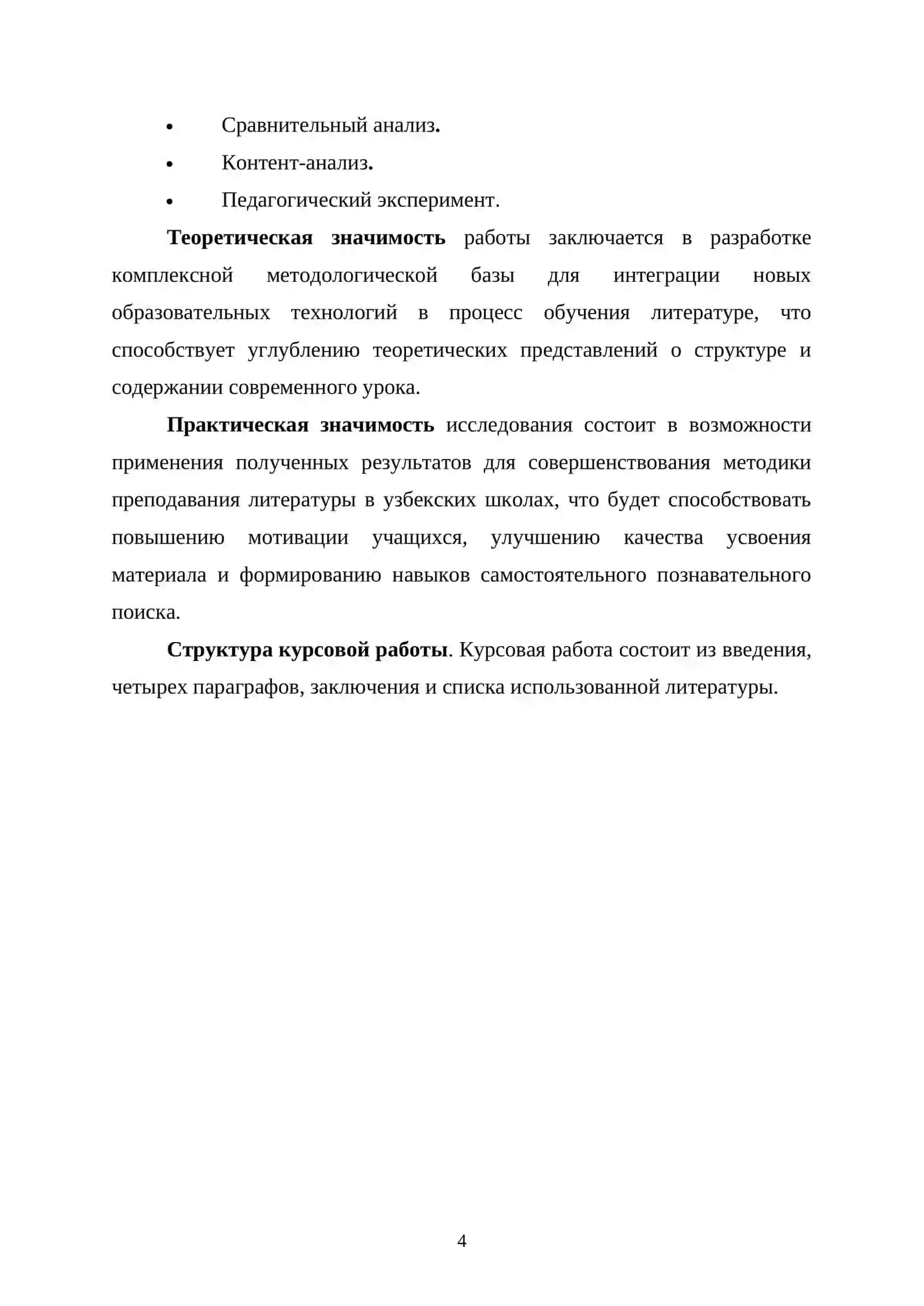Методы применения технологии проблемного обучения на уроках русского языка в средней школе 4