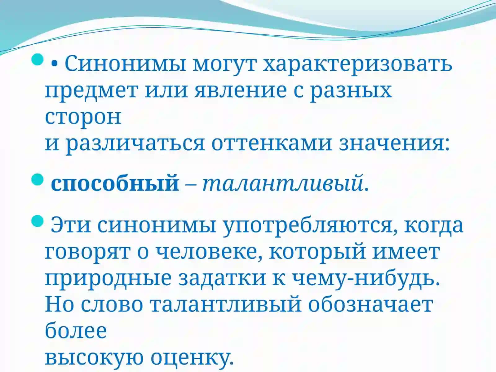 Синонимы, антонимы, омонимы, паронимы 4