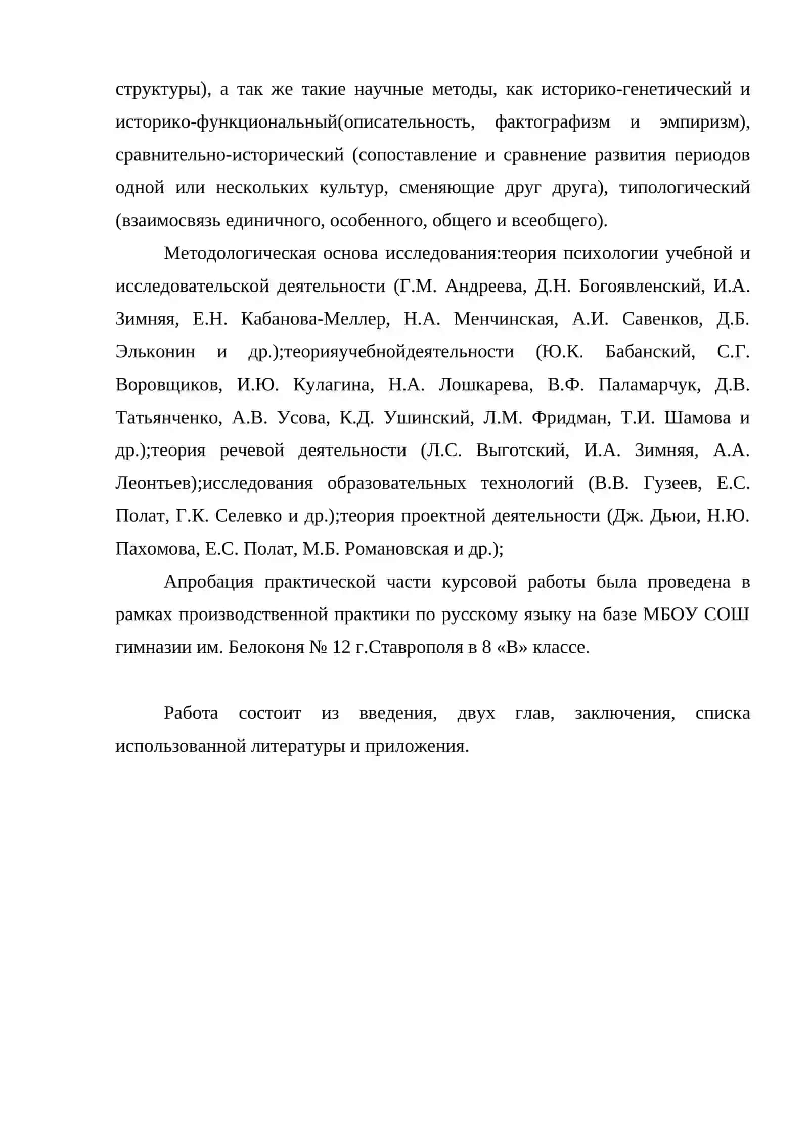 Методика обучения русскому языку 4