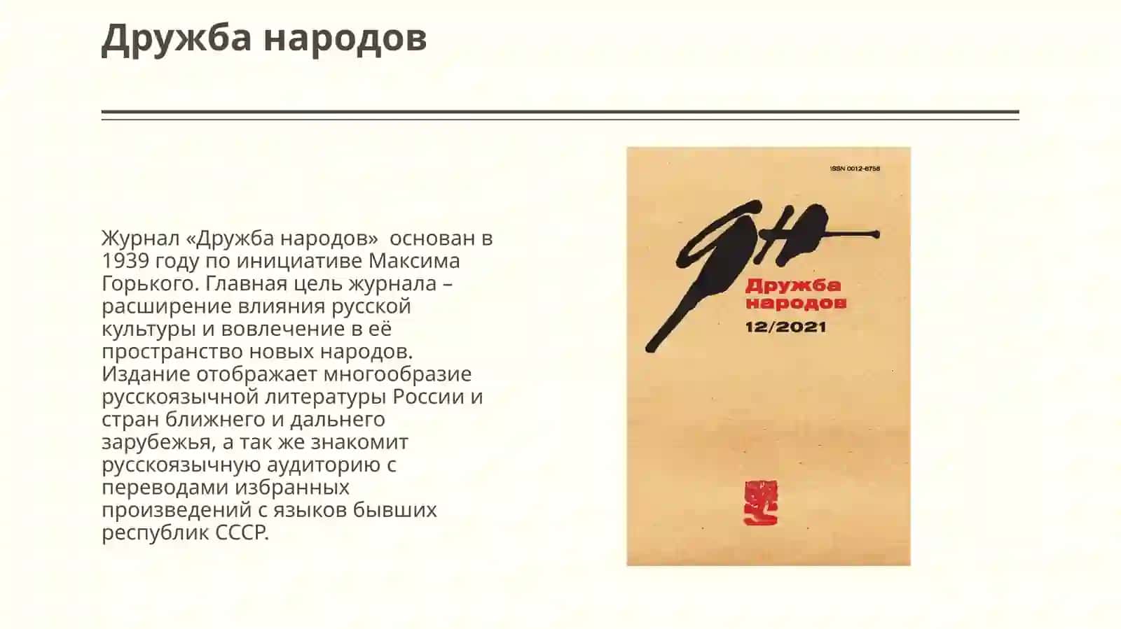 Литературные журналы 4