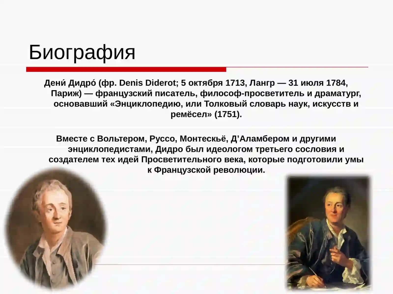 Теория драмы Дени Дидро 4