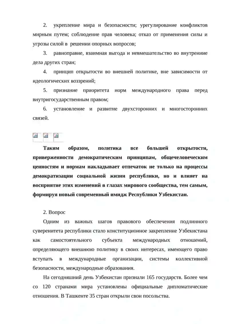 Мировое сообщество 4