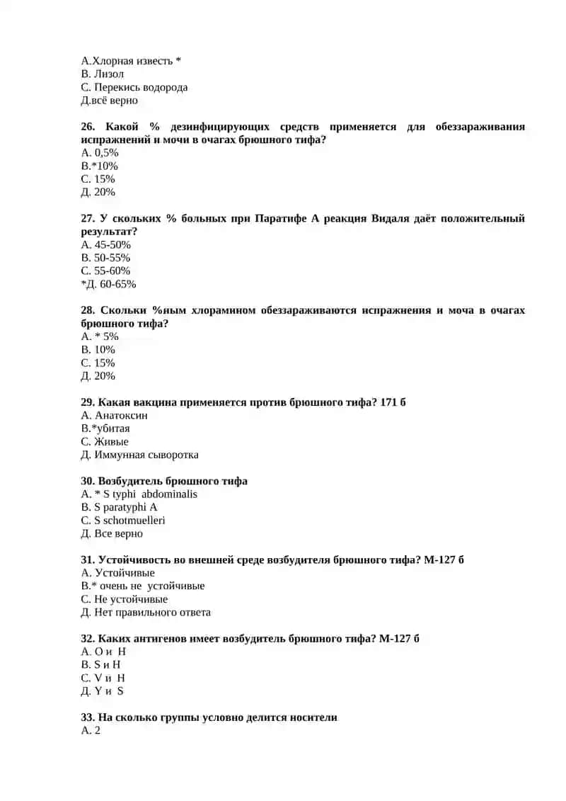 №15 Этапы эпидобследования очагов брюшного тифа. Составление комплексного плана профилактических и противоэпидемических мероприятий по брюшному тифу и паратифам А и В 4
