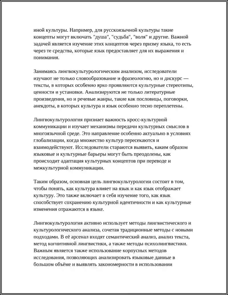 ЛИНГВОКУЛЬТУРОЛОГИЯ 4