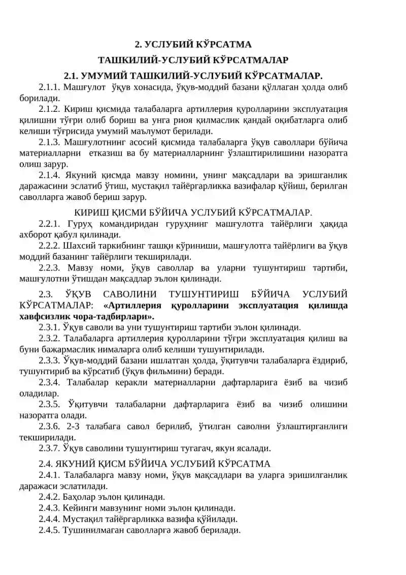 Артиллерия қуролларининг тузилиш асослари. Артиллерия системаларини эксплуатация қилишда хавфсизлик чора-тадбирлари 4