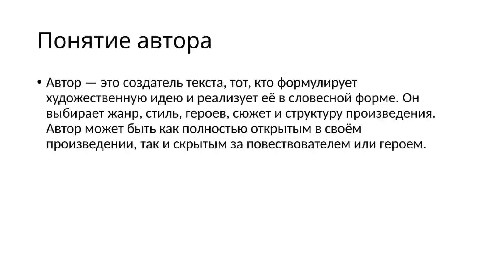 Взаимоотношения автора и читателя 4