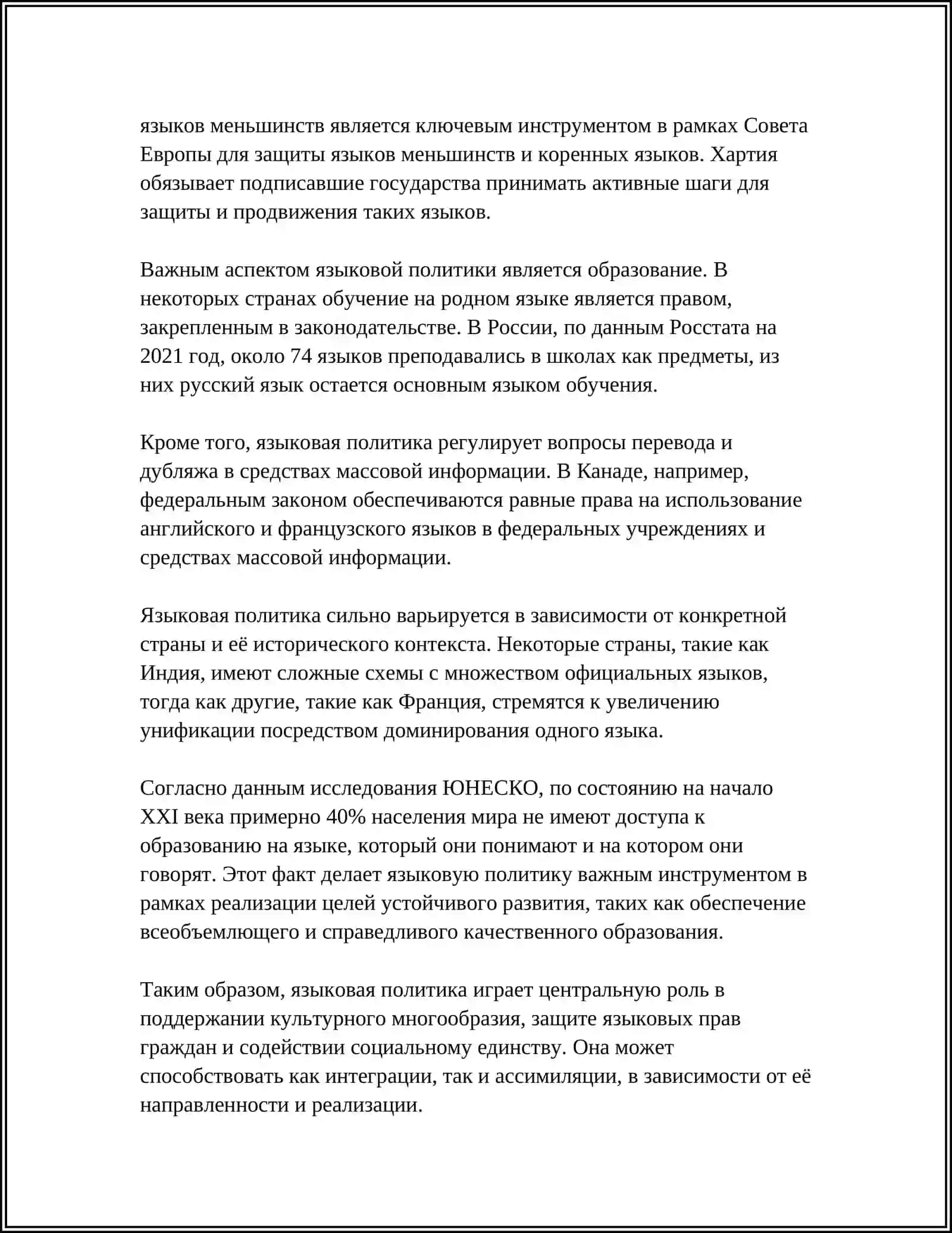 ЯЗЫКОВАЯ ПОЛИТИКА 4