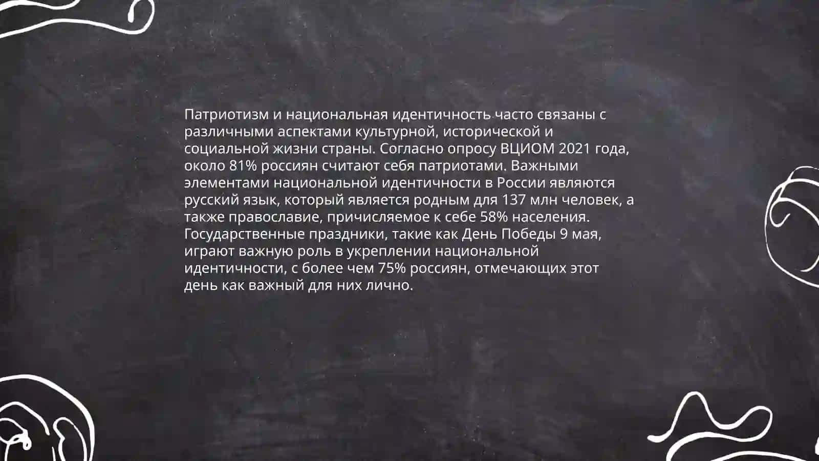 Что такое патриотизм 4
