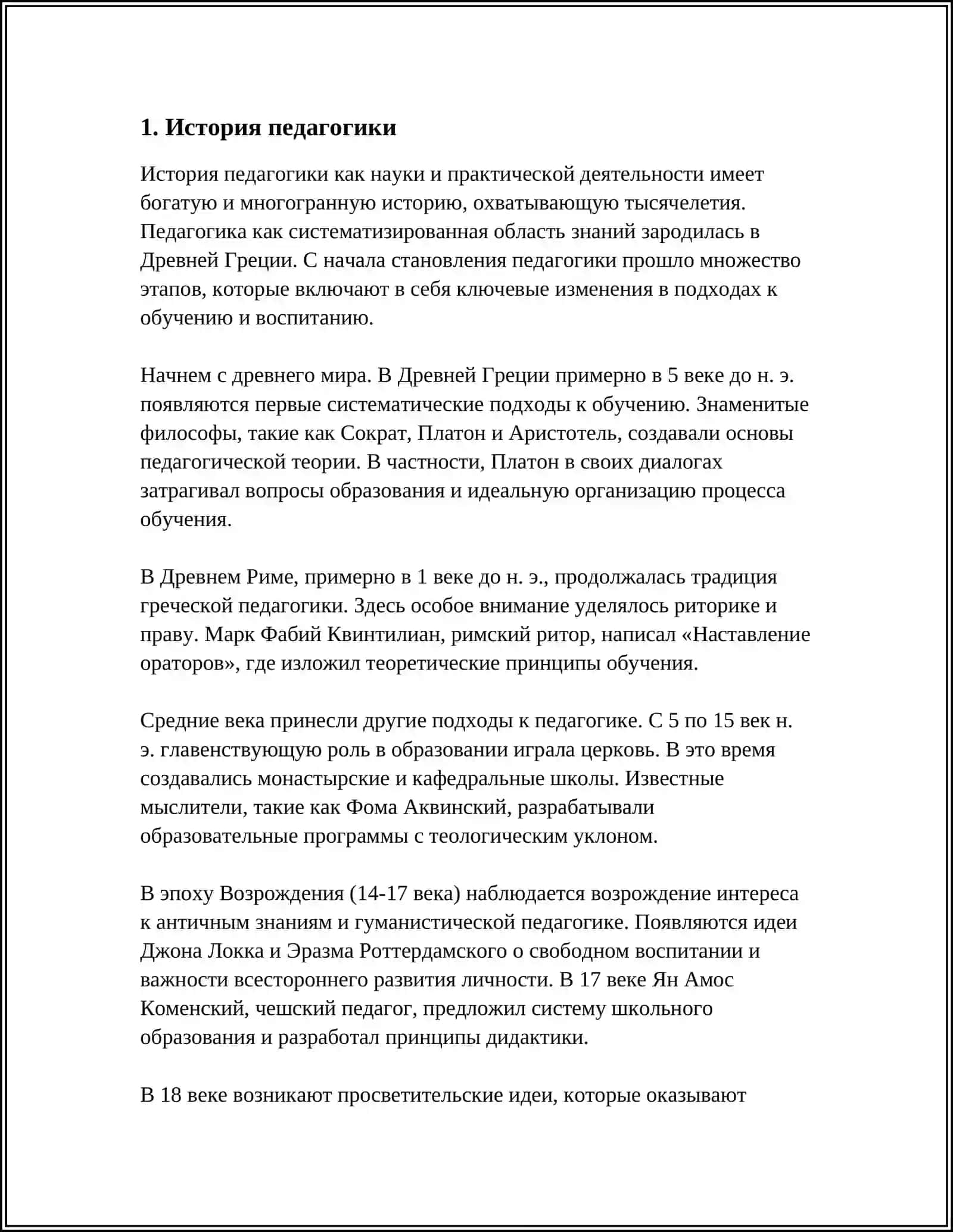 ОСНОВНЫЕ КАТЕГОРИИ ПЕДАГОГИКИ 4