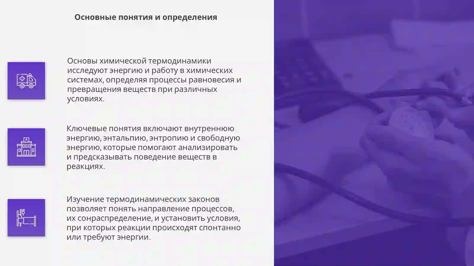 Основы химической термодинамики 4