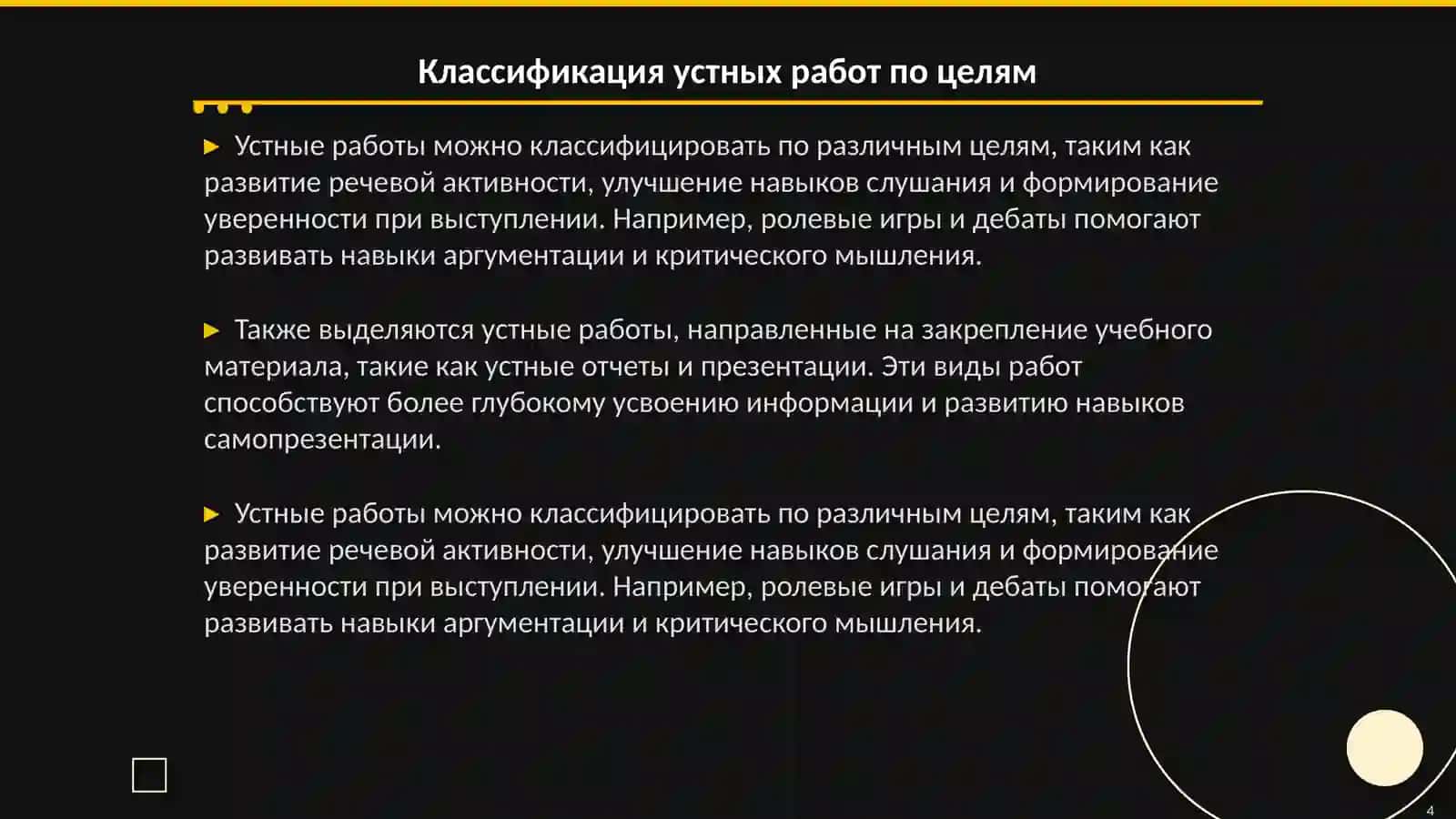 Виды устных работ по разпитво сеяной речи учащихся 4
