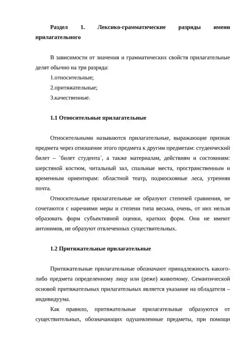 Имя прилагательное 4