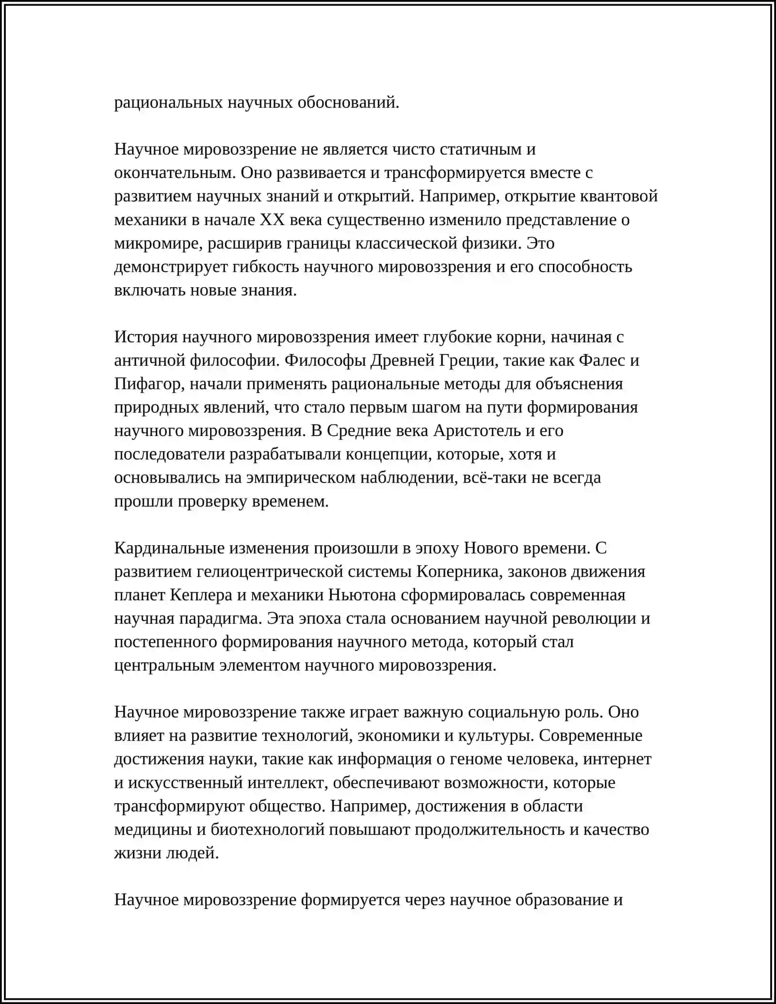 ФУНКЦИИ НАУЧНОГО МИРОВОЗЗРЕНИЯ И МИРОВОЗЗРЕНЧЕСКОЕ ВОСПИТАНИЕ 4