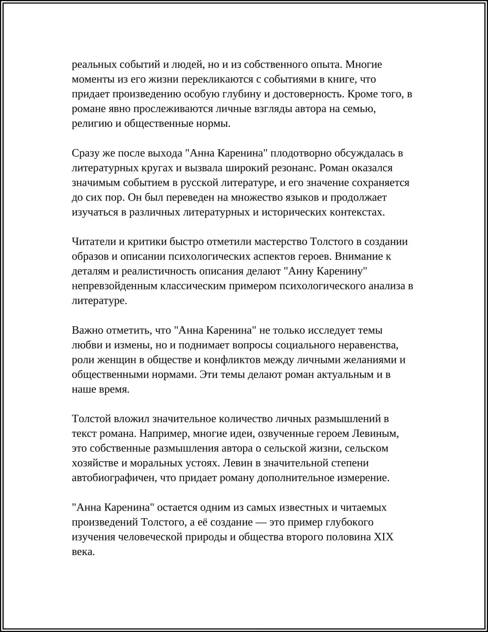 ЛЕВ НИКОЛАЕВИЧ ТОЛСТОЙ РОМАН АННА КАРЕНИНА 4
