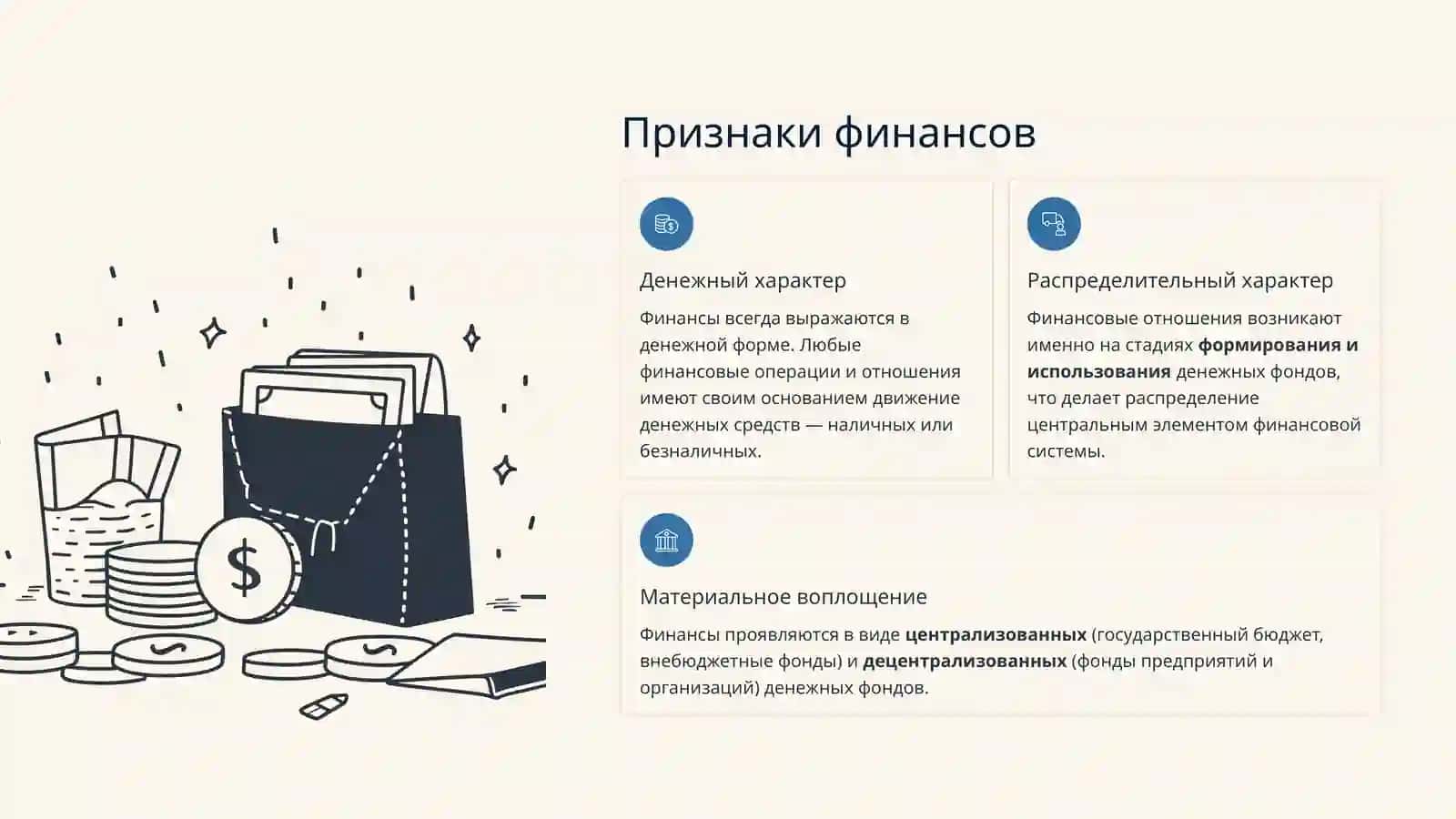 Сущность и функции финансов 4