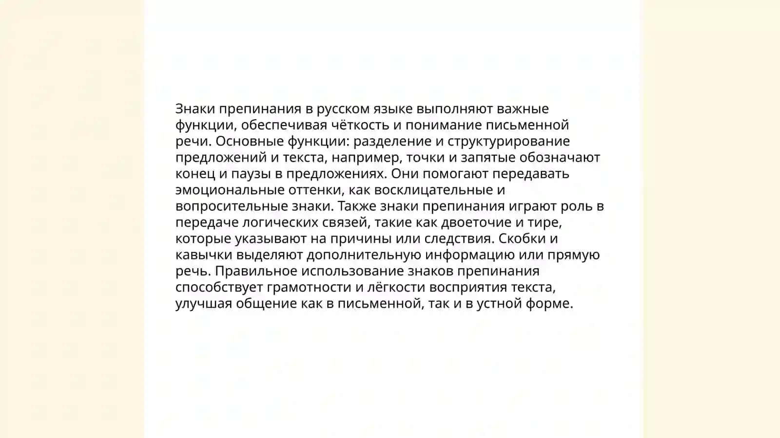 Русская пунктуация:формальный,семантический аспект 4