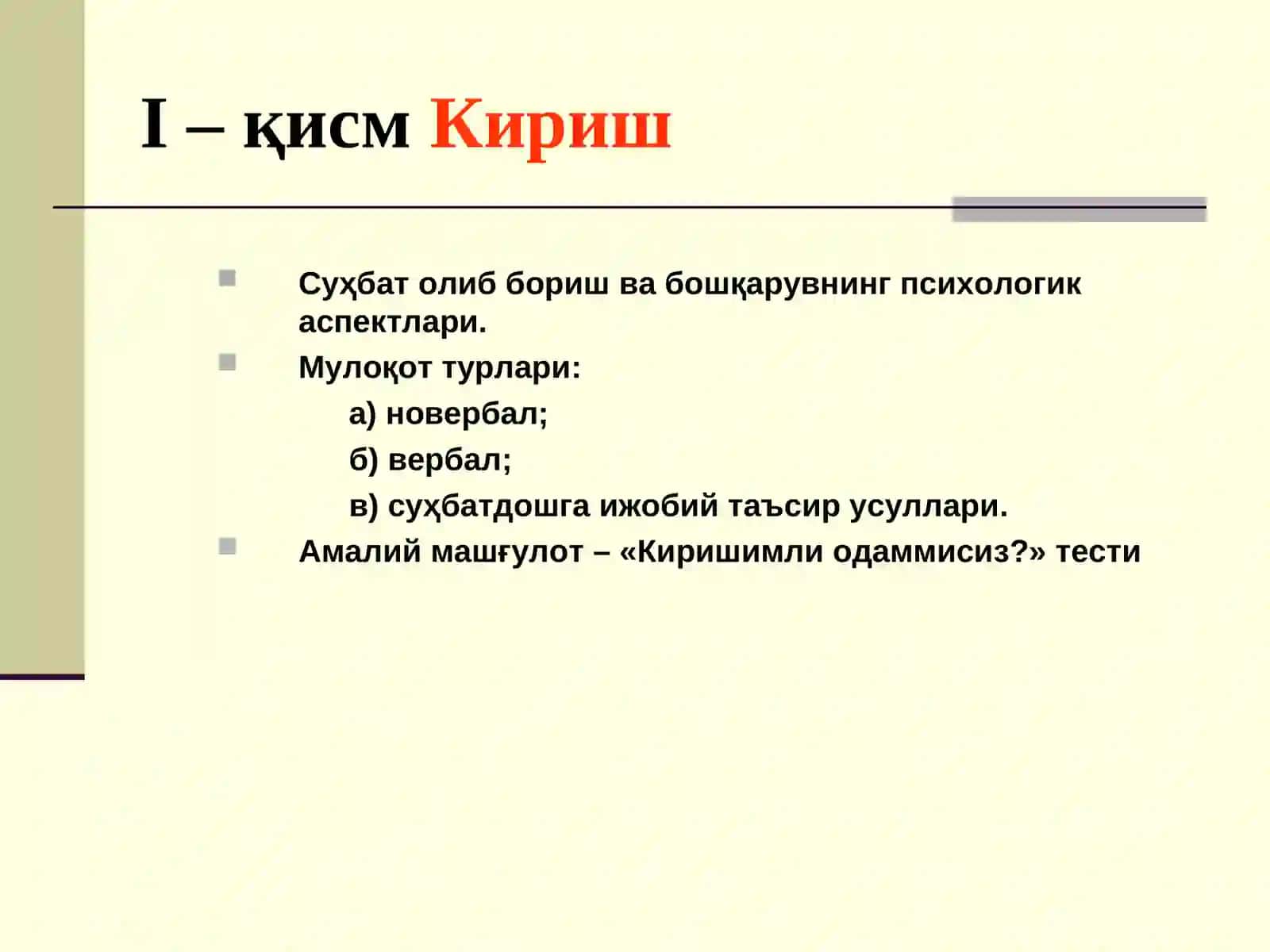 МУЛОҚОТ ВА БОШҚАРУВПСИХОЛОГИЯСИ 4