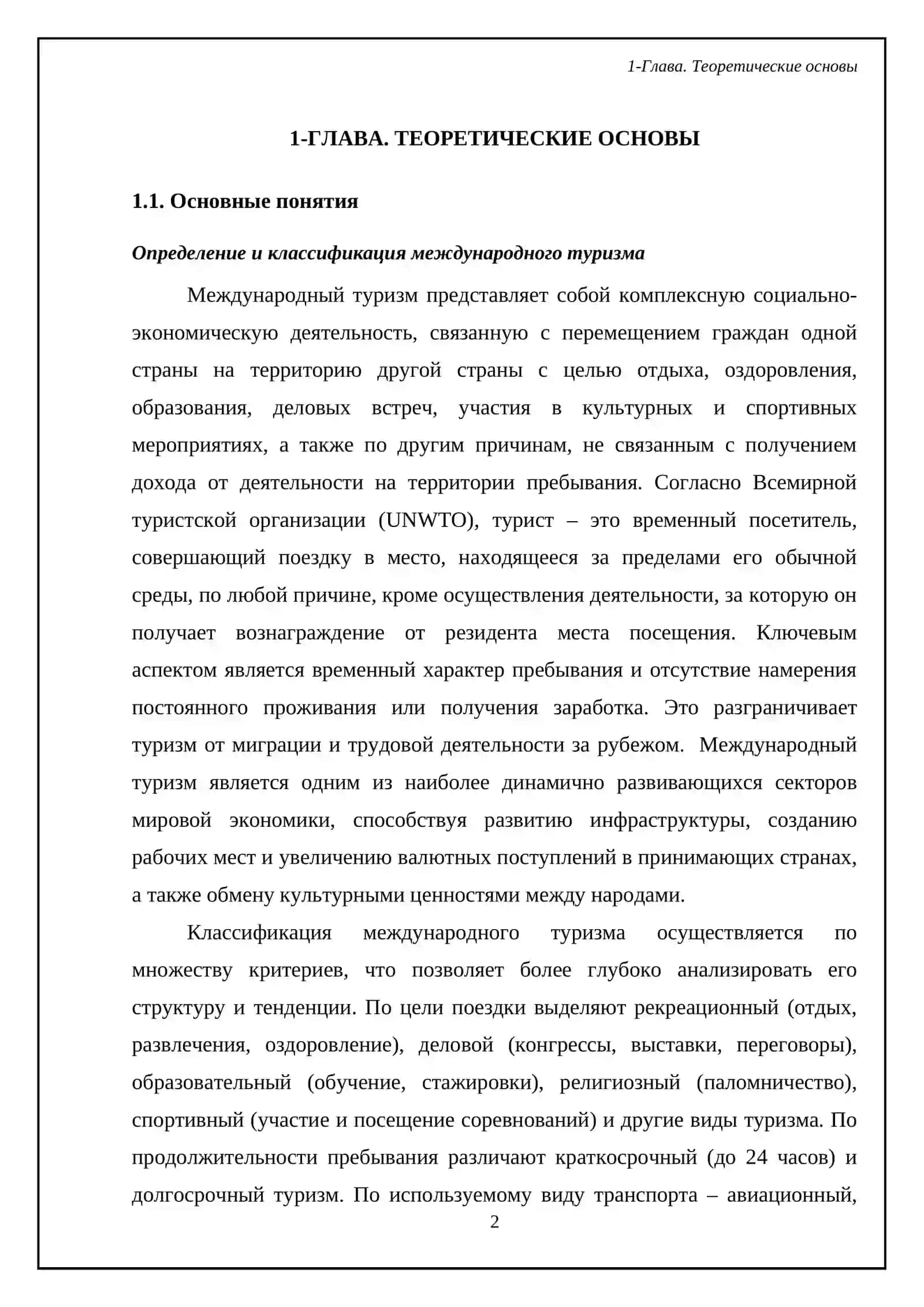 Международный туризм 4