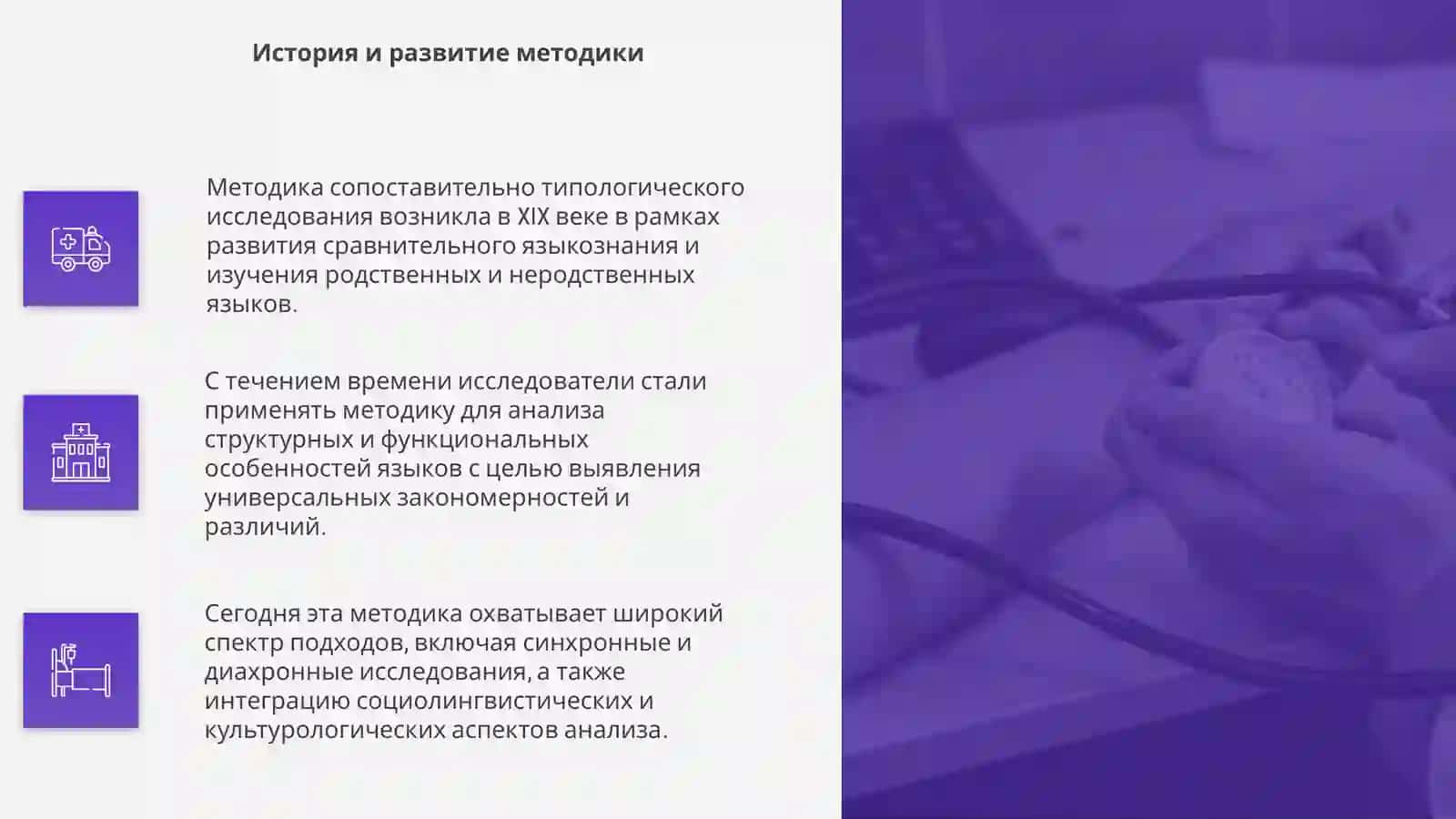 Методика сопоставительно типологического исследования 4