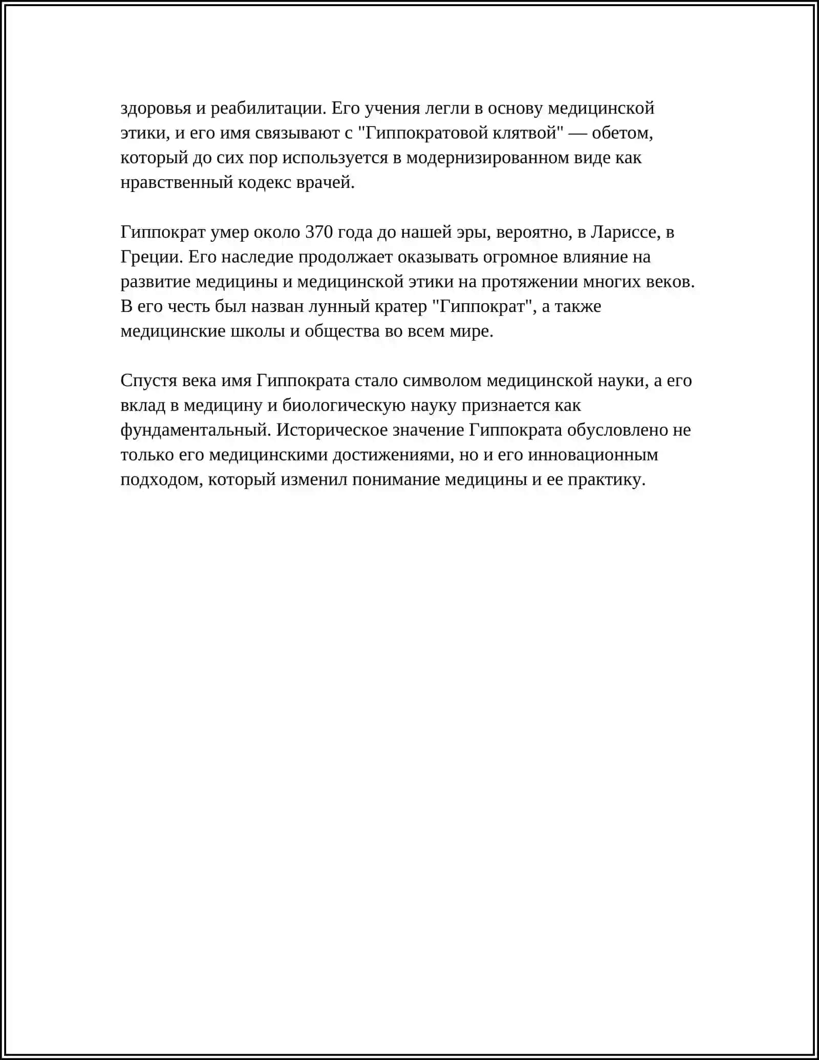 ГИППОКРАТ ПРЕЗИНТАЦИЯ 4