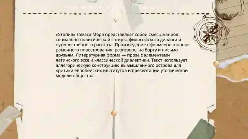 Томас Мор "Утопия" 4