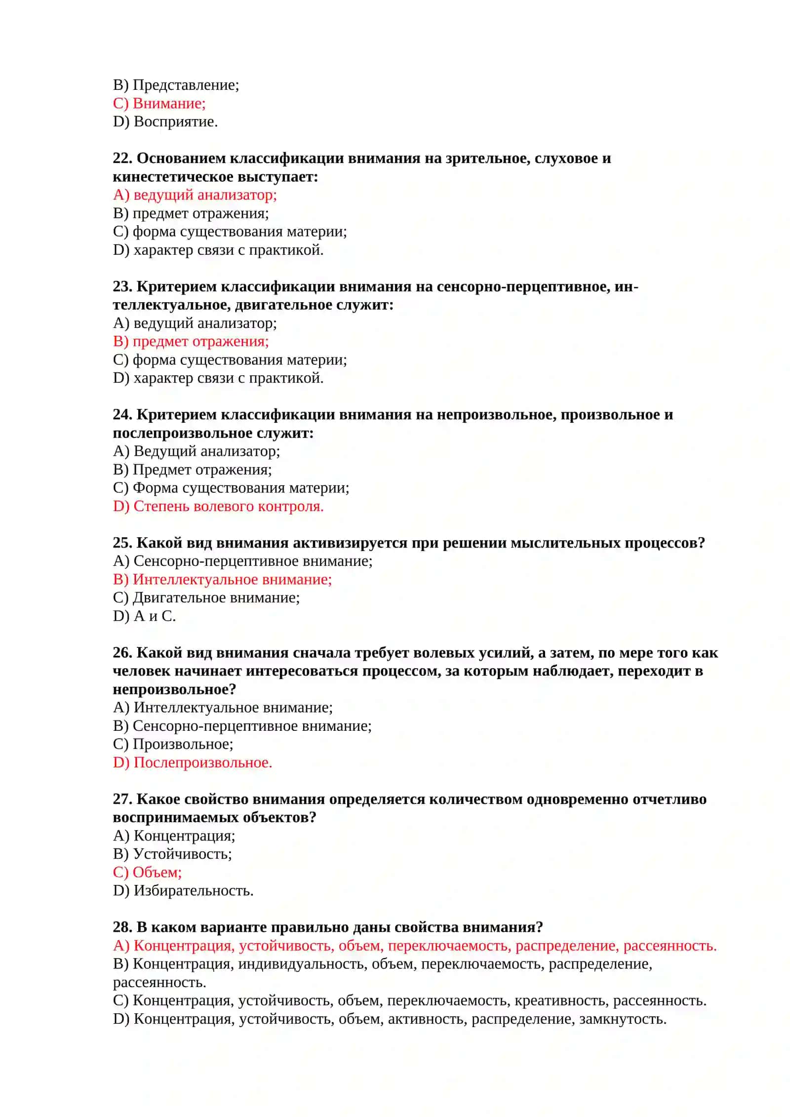 Тесты по общей психологии 4