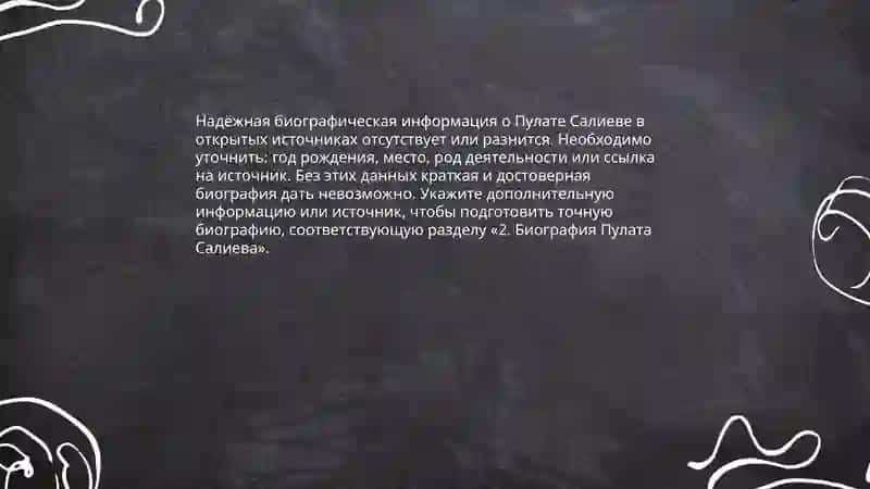 Биография Шерали Лапина 4