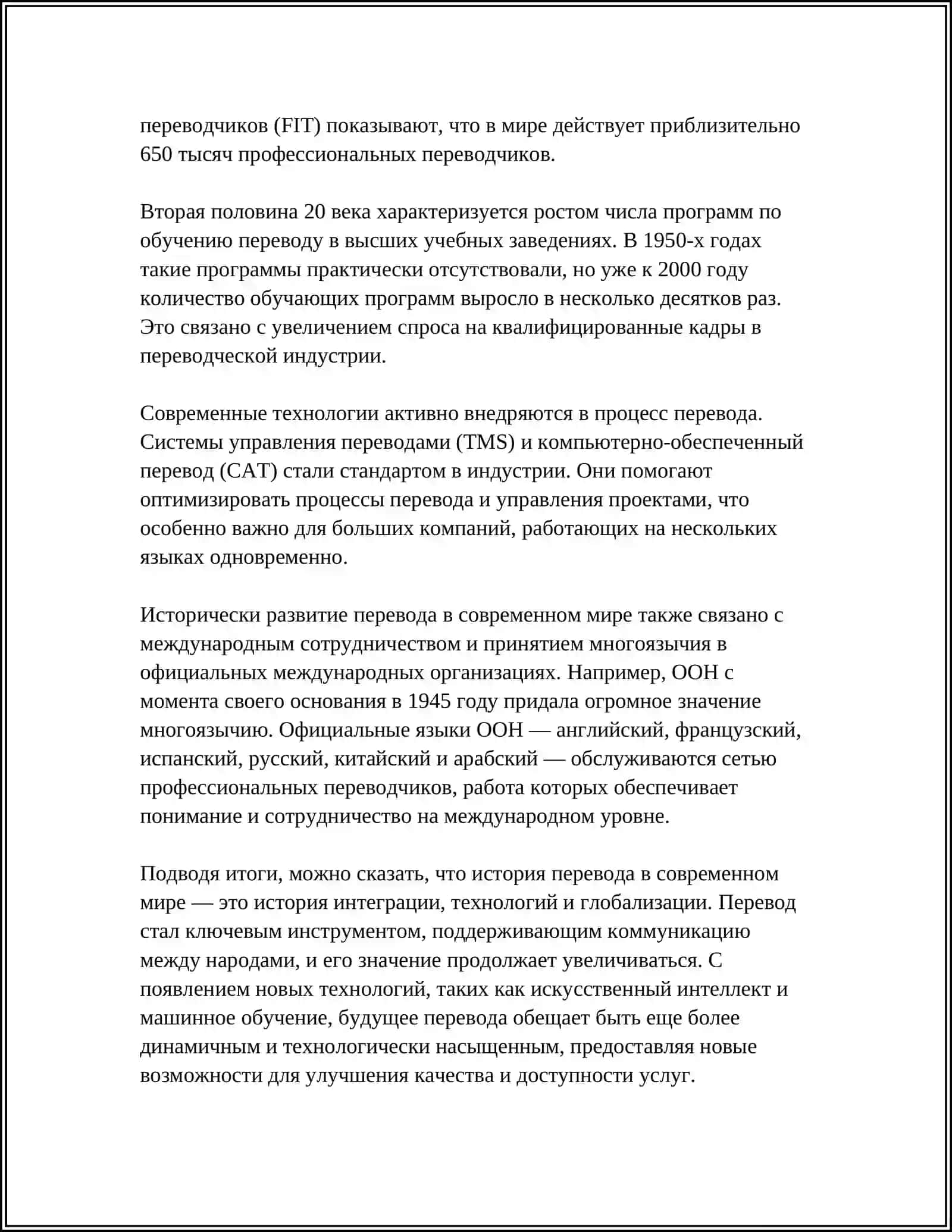 ПЕРЕВОД В СОВРЕМЕННОМ МИРЕ 4