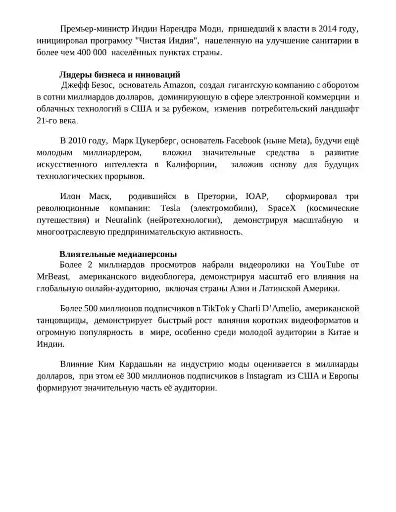 Известные люди современности 4