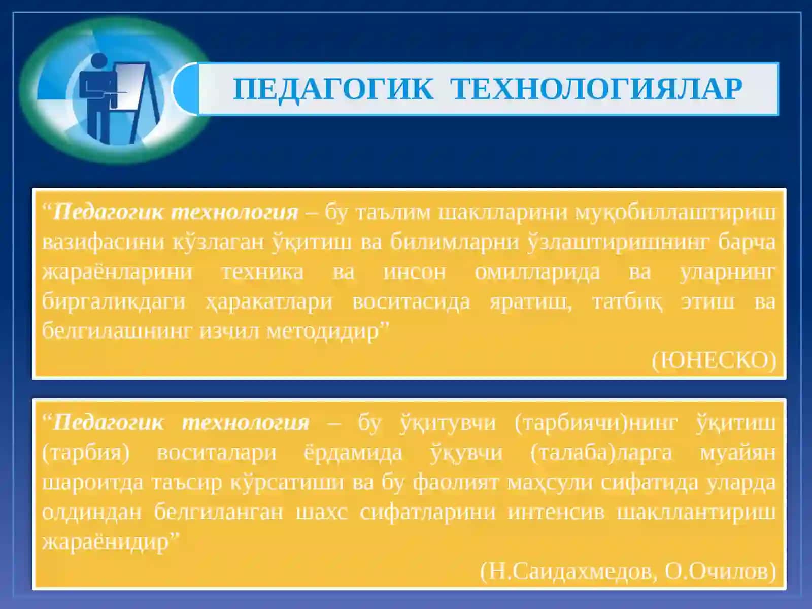Педагогик технологиялар 4