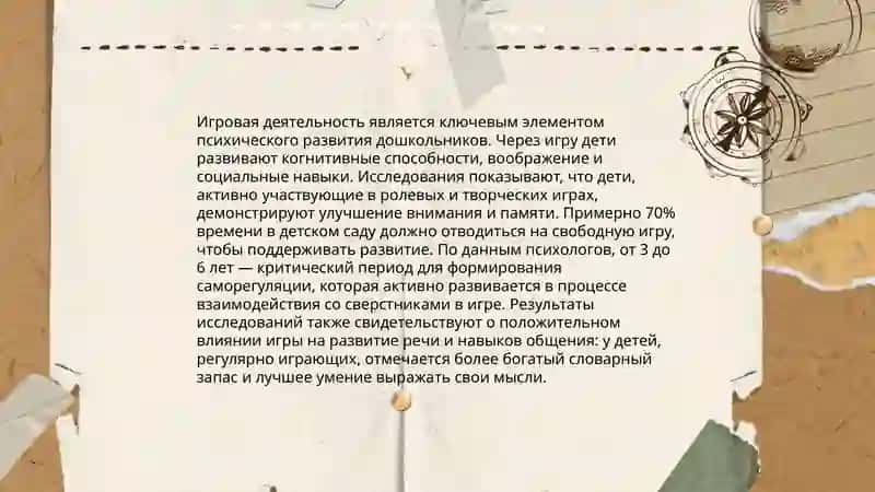 Особенности когнитивного развития в дошкольном возрасте 4