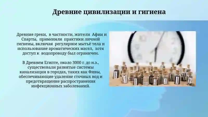 История развития гигиены 4