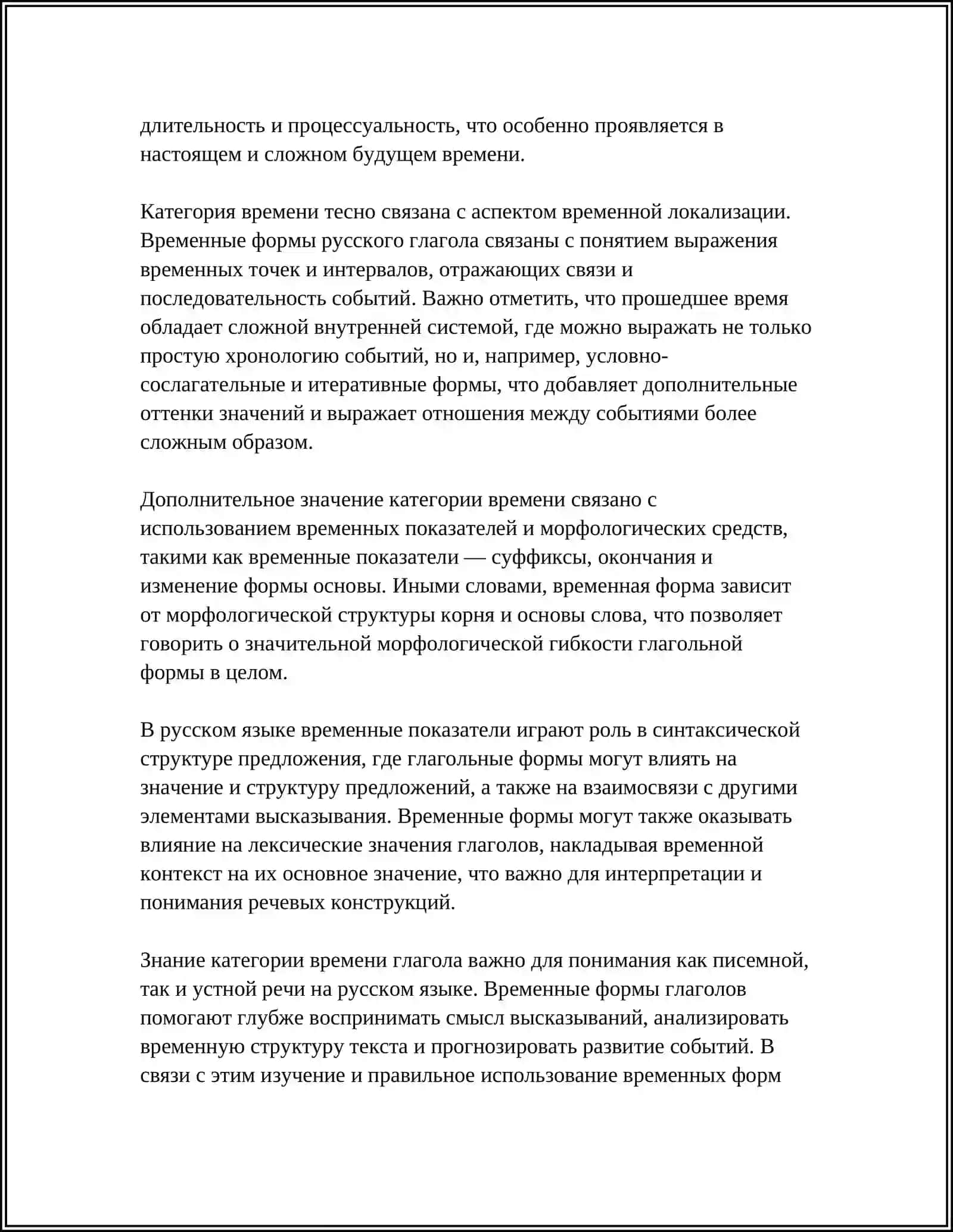 Категория времени глагола 4