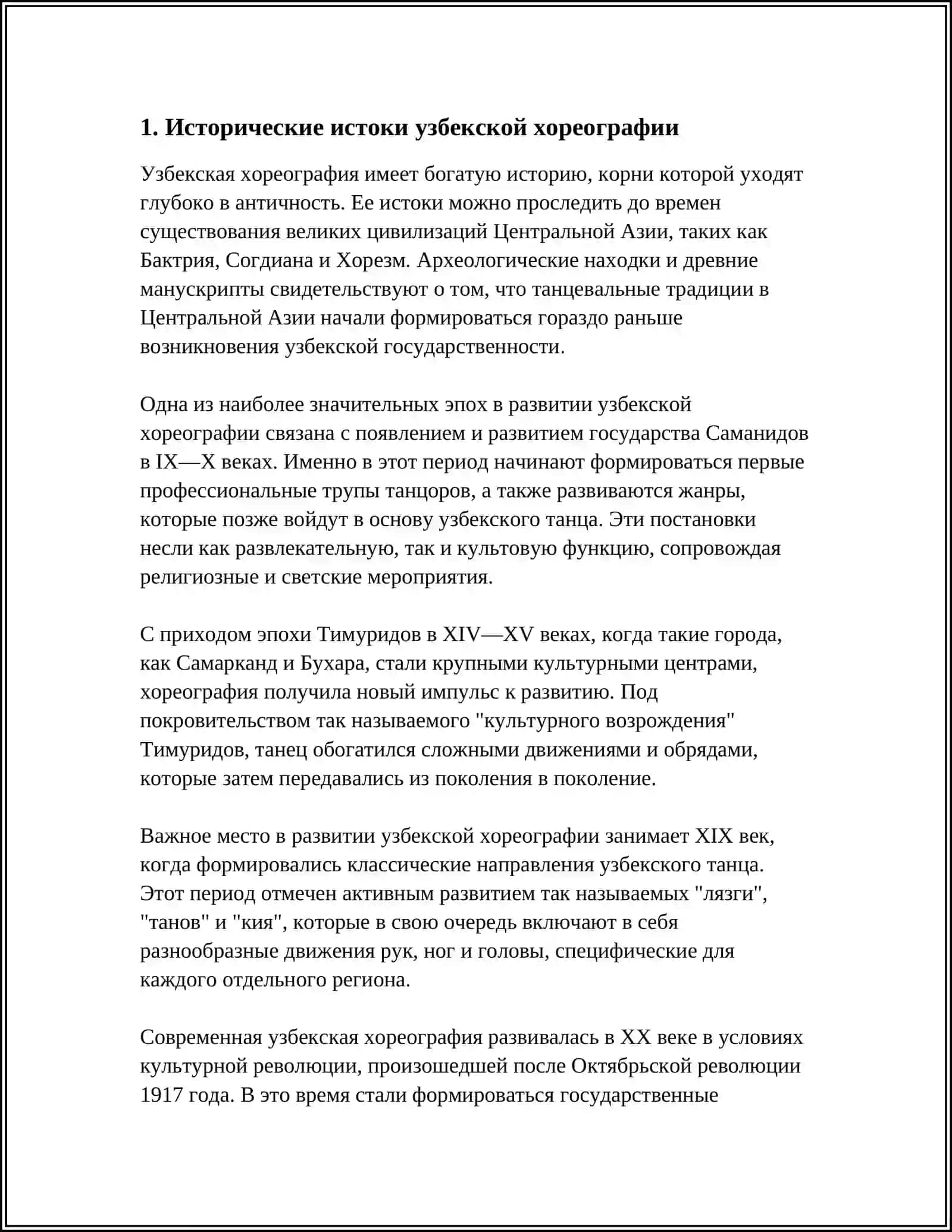 ЭСТЕТИКА ТРАДИЦИОННЫЙ УЗБЕКСКОЙ ХОРЕОГРАФИИ 4