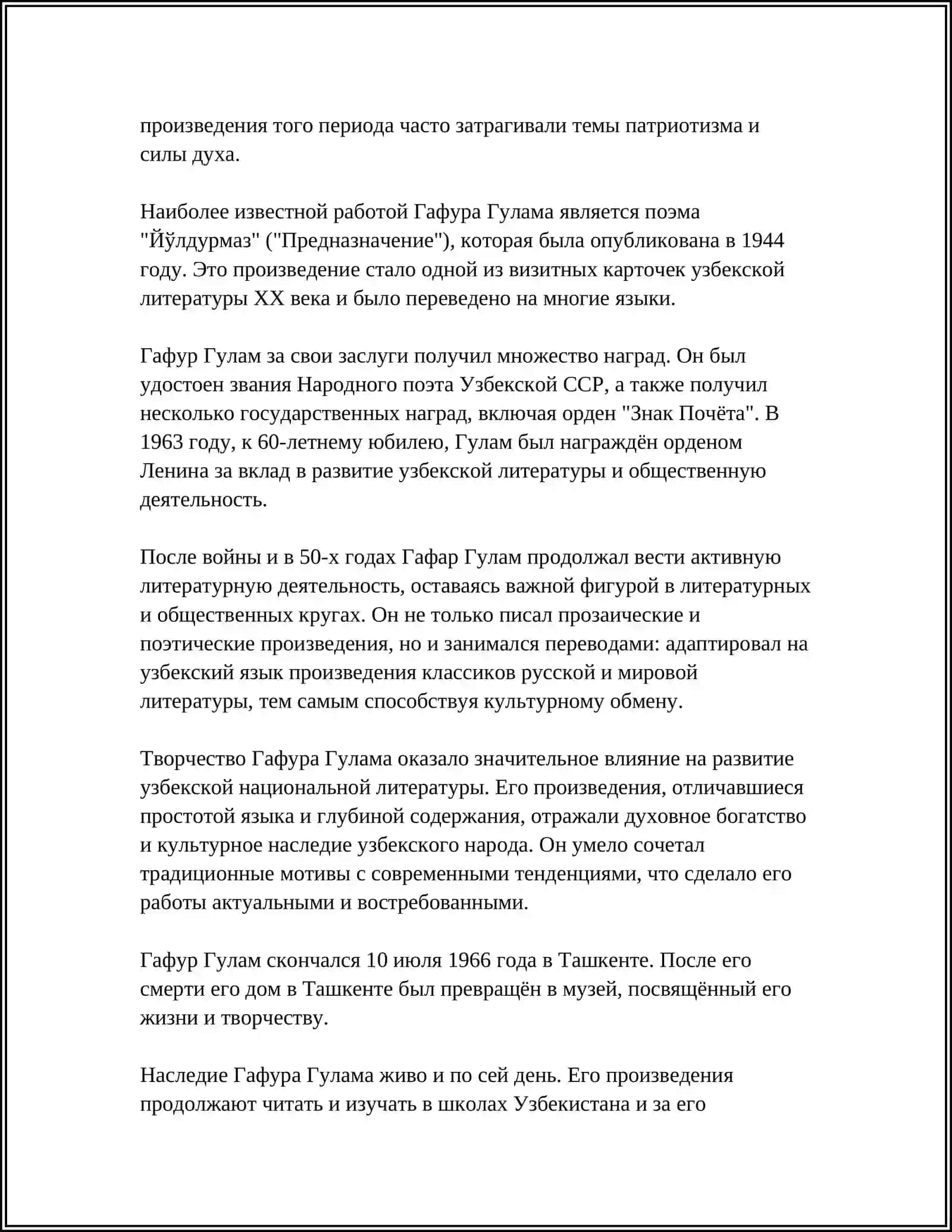 Гафур Гулам биография 4