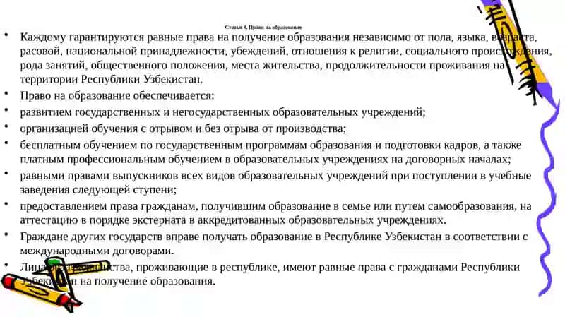 Реформы в системе образования Узбекистана 4