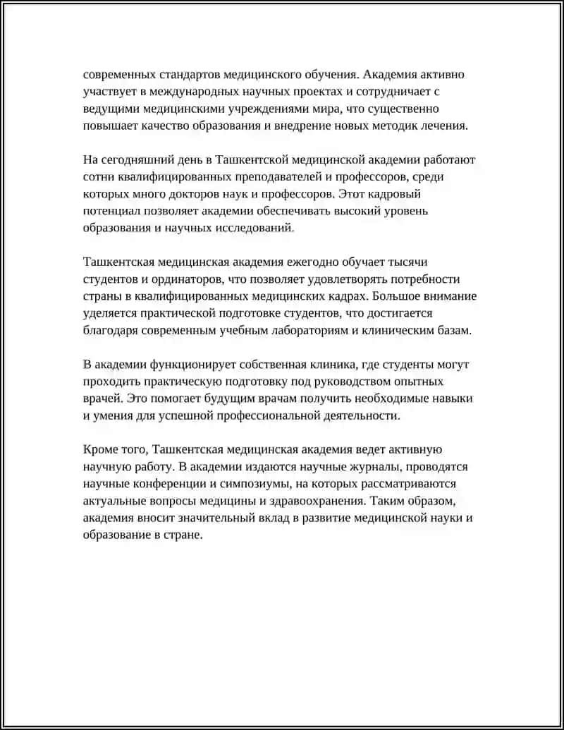 Ташкент Медицина Академия 4