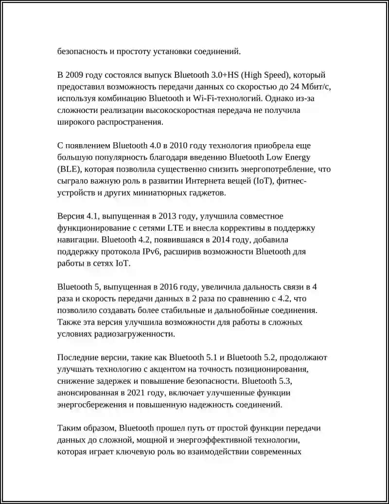 ТЕХНОЛОГИЯ BLOETOOTH 4