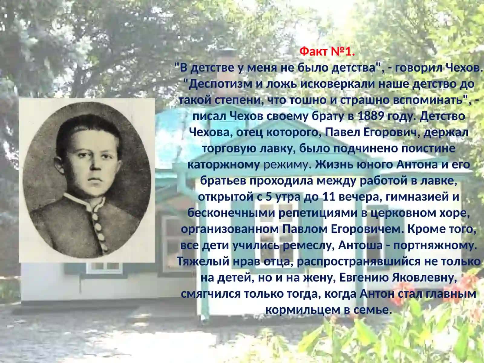 Антон Павлович Чехов 4