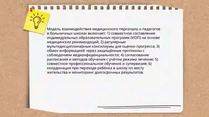 Больничные школы 4
