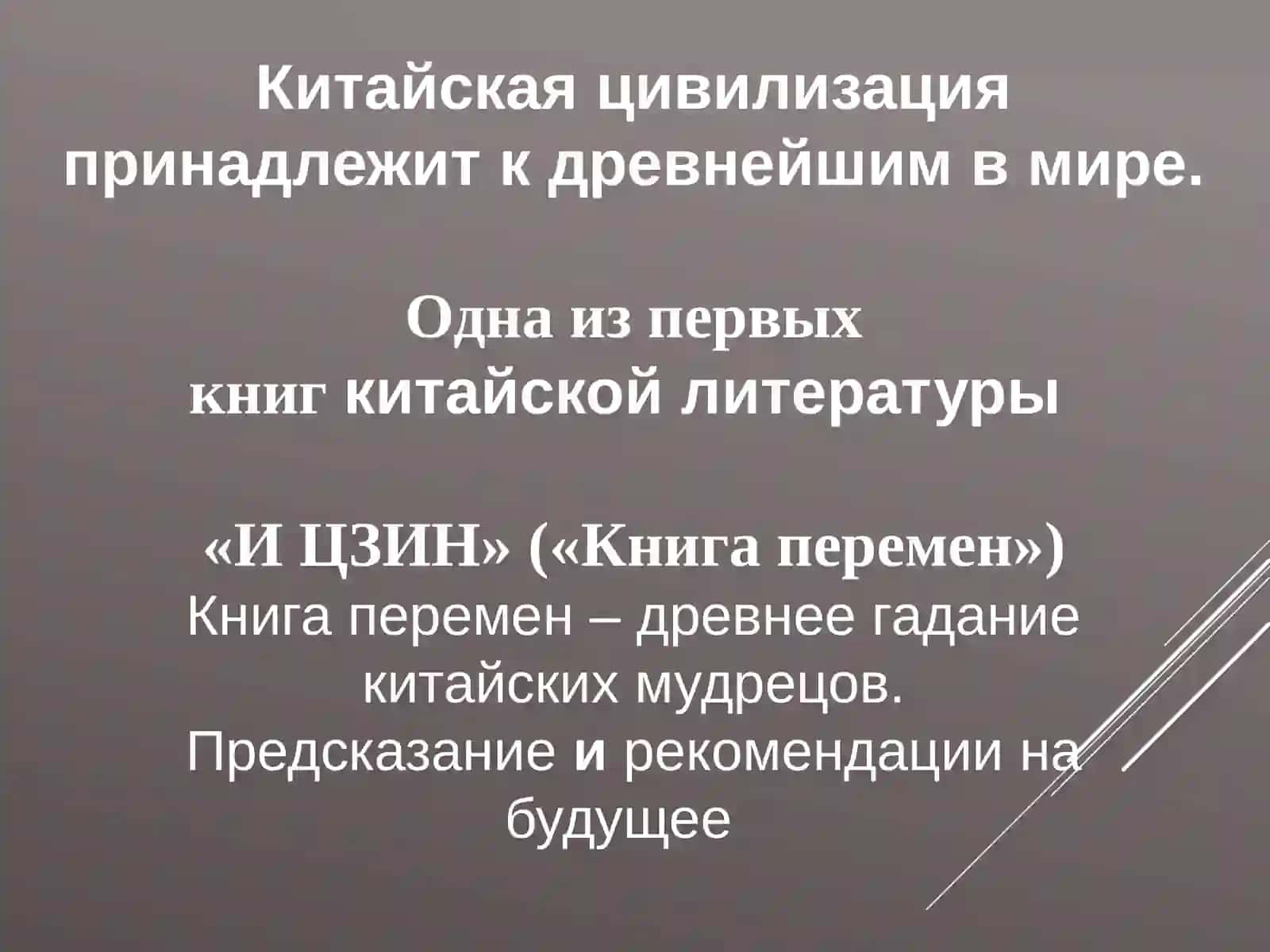 Древневосточная литература 4