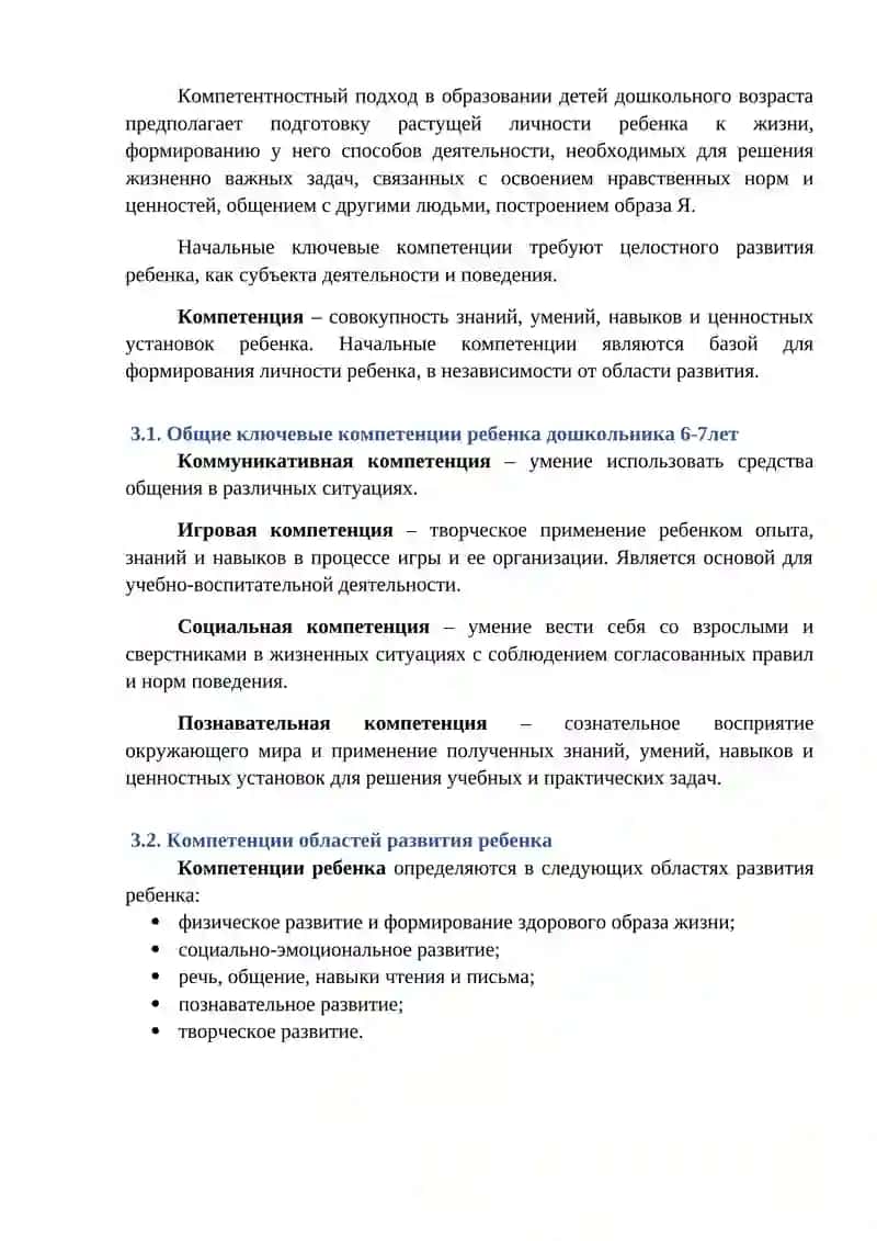 ГОСУДАРСТВЕННЫЕ ТРЕБОВАНИЯ К РАЗВИТИЮ ДОШКОЛЬНИКОВ 4