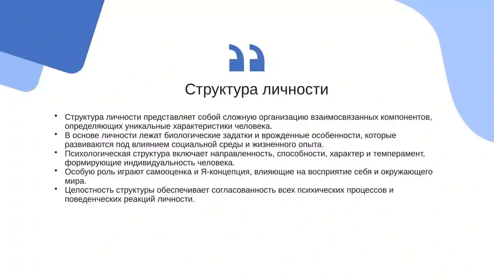 Психология личности 4