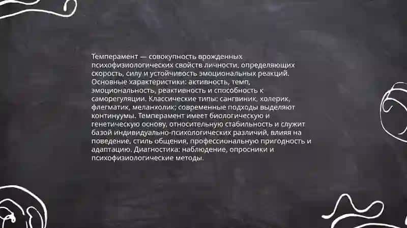 Индивидуально-психологические различия личности 4