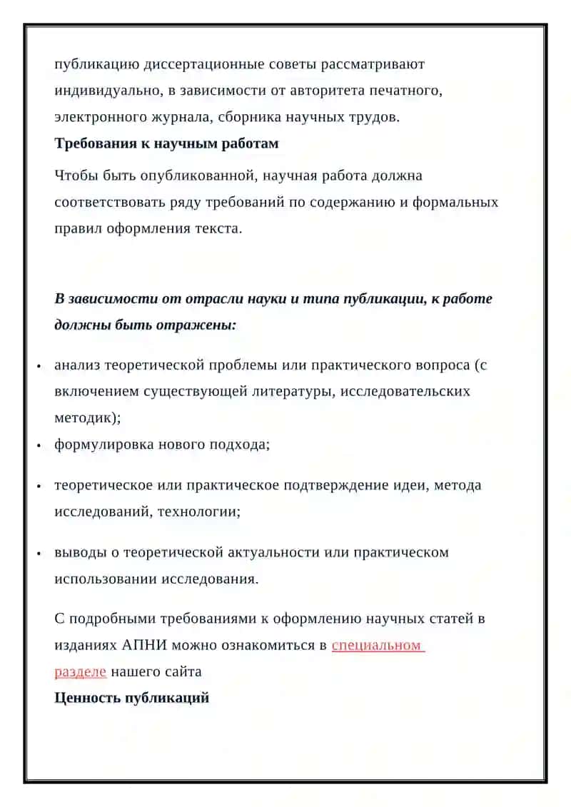 Виды научных публикаций 4