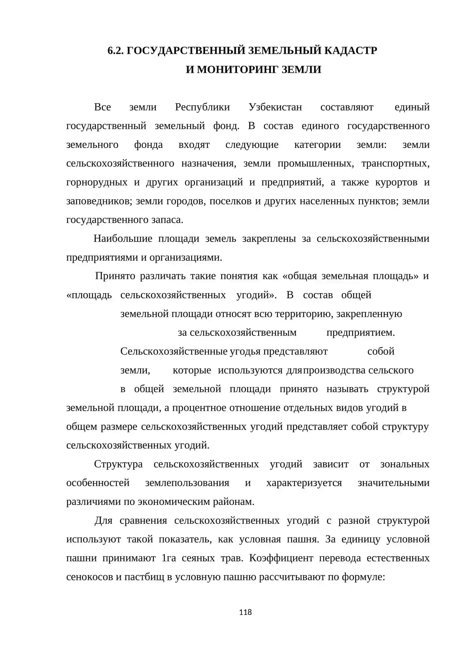 Земельные фонды 4