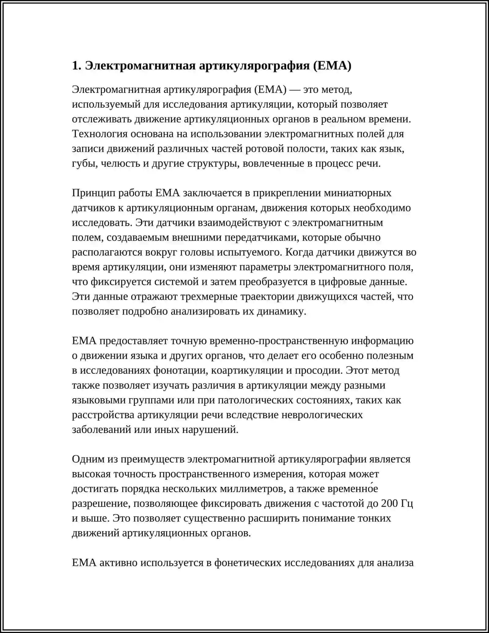 Электромагнитная артикулярография (EMA) 4