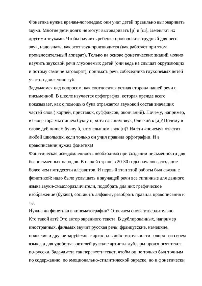 ПОНЯТИЕ О ФОНЕМЕ 4