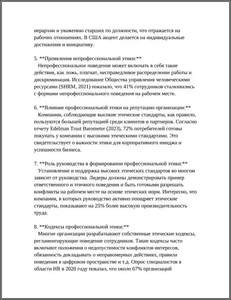 Профессиональная этика в коллективе 4